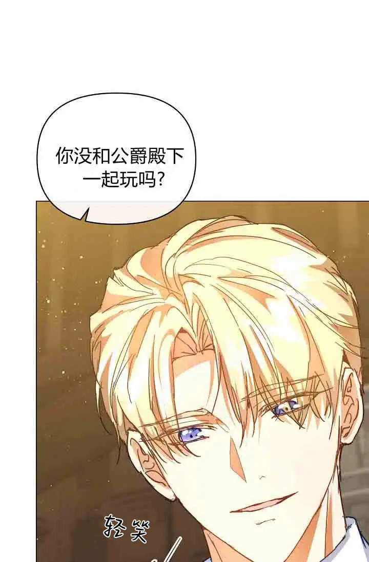 漫画《黑幕男主的限时乳母》第52话第40张图