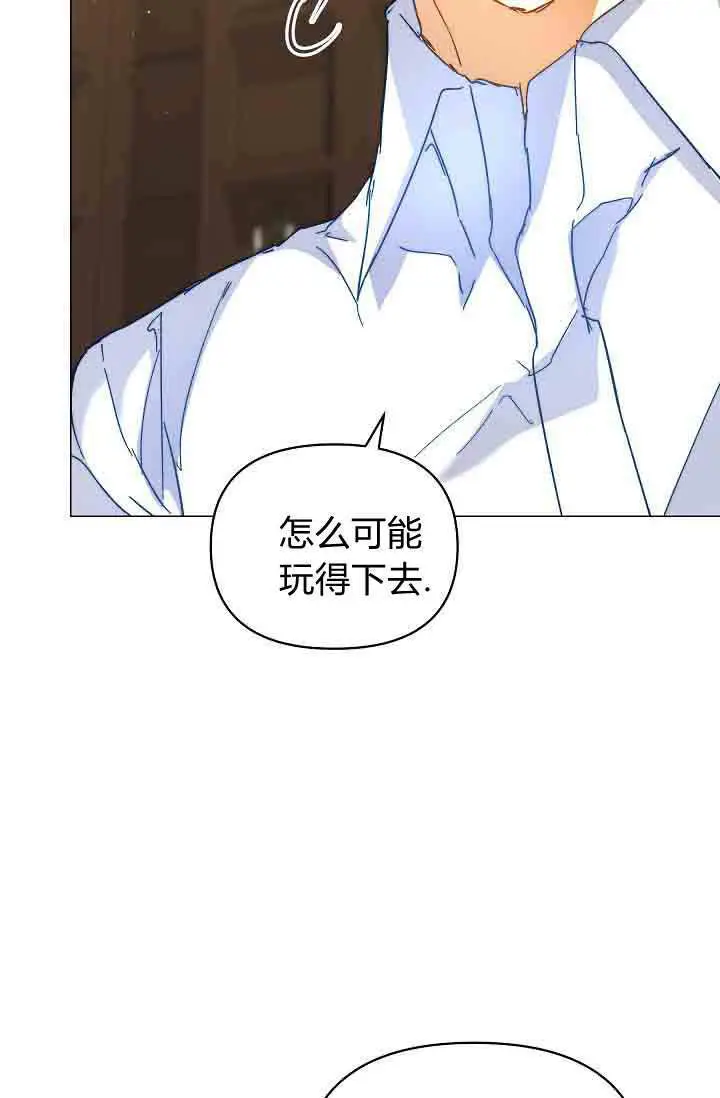 漫画《黑幕男主的限时乳母》第52话第41张图