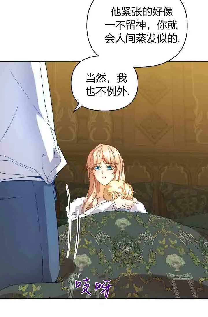 漫画《黑幕男主的限时乳母》第52话第42张图