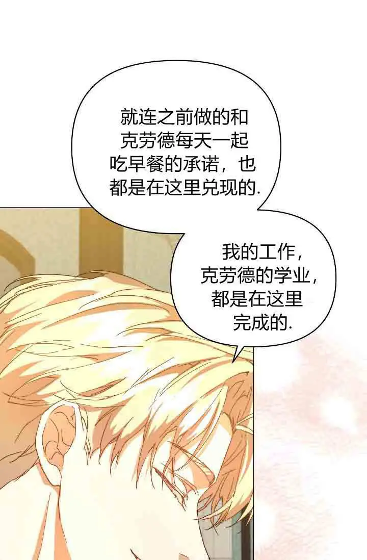 漫画《黑幕男主的限时乳母》第52话第43张图