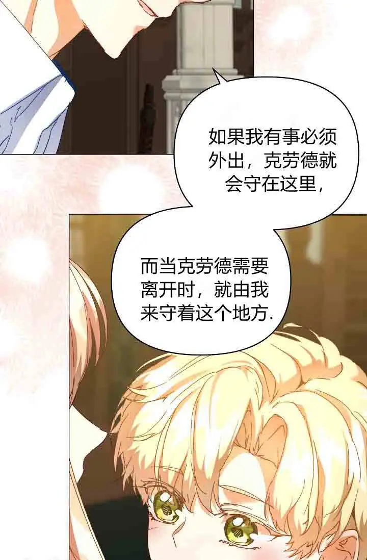 漫画《黑幕男主的限时乳母》第52话第44张图