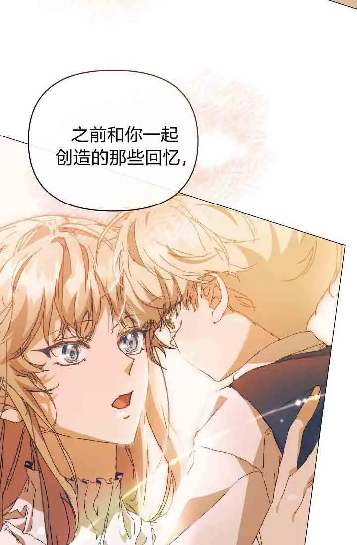 漫画《黑幕男主的限时乳母》第52话第48张图