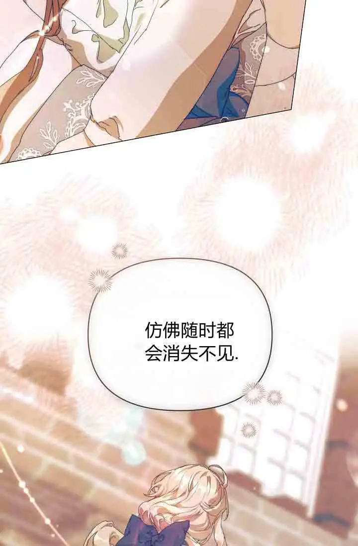 漫画《黑幕男主的限时乳母》第52话第49张图