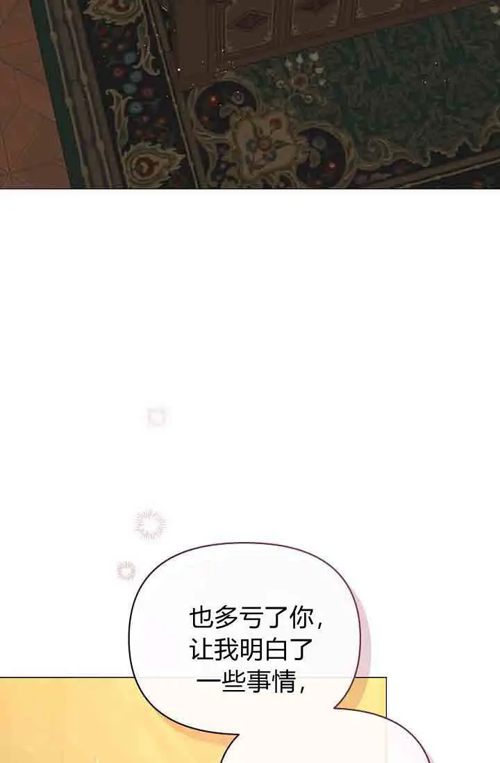 漫画《黑幕男主的限时乳母》第52话第53张图