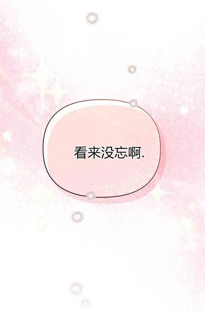 漫画《黑幕男主的限时乳母》第52话第57张图