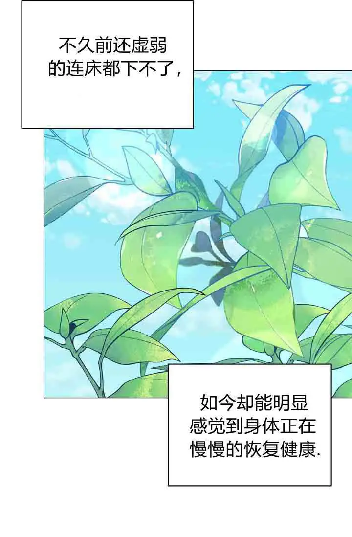 漫画《黑幕男主的限时乳母》第52话第63张图