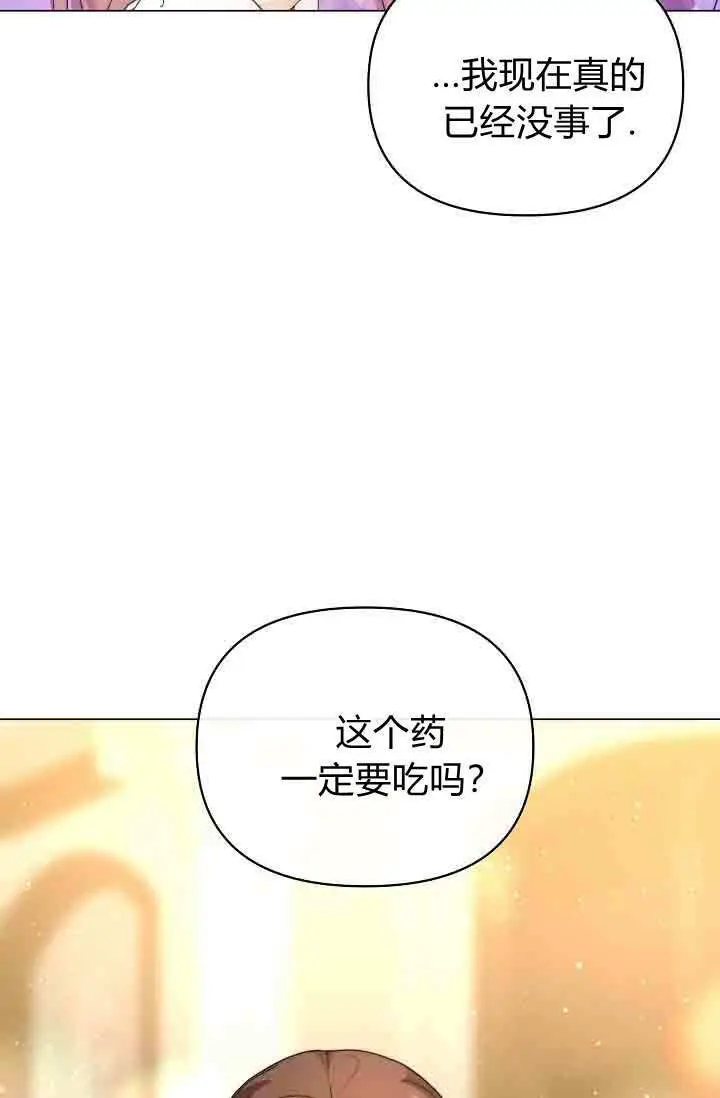 漫画《黑幕男主的限时乳母》第52话第70张图