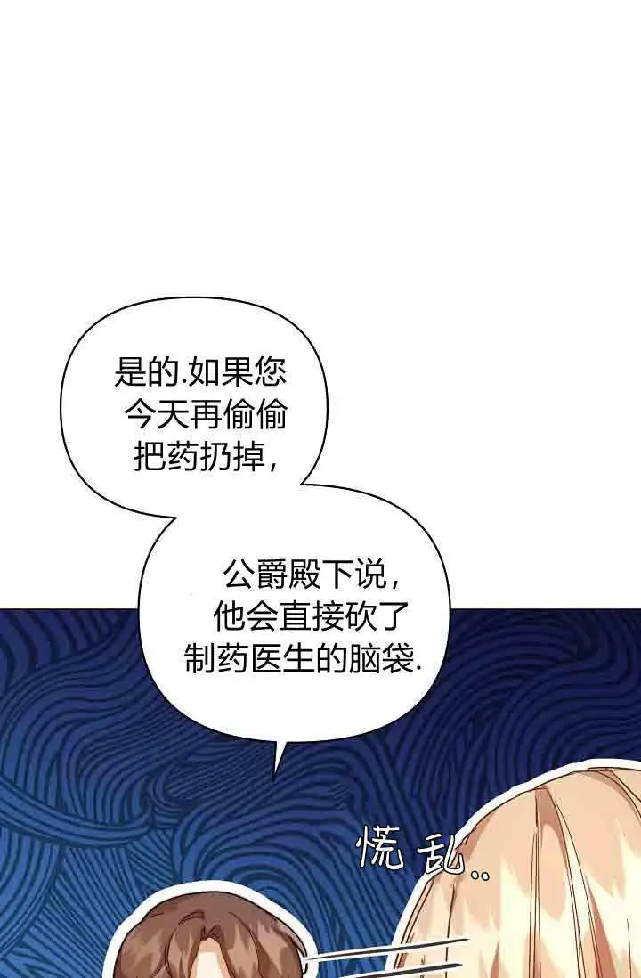 漫画《黑幕男主的限时乳母》第52话第72张图