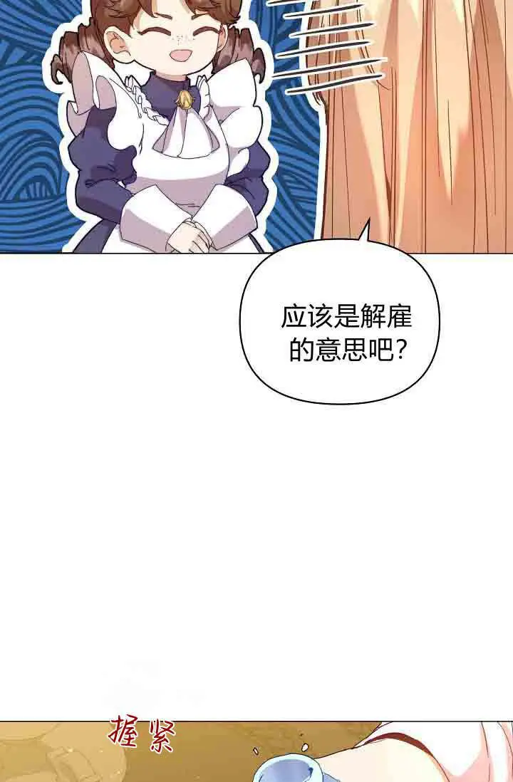 漫画《黑幕男主的限时乳母》第52话第73张图