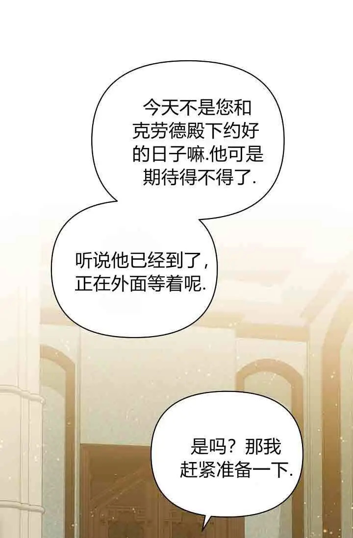 漫画《黑幕男主的限时乳母》第52话第75张图