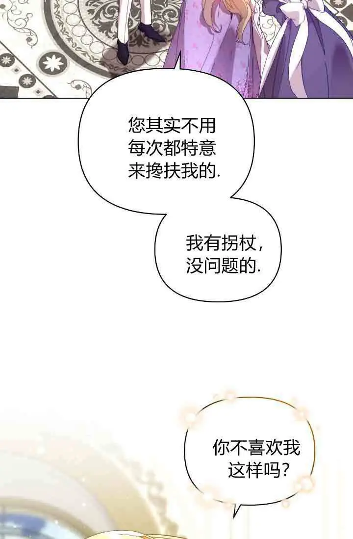 漫画《黑幕男主的限时乳母》第52话第83张图