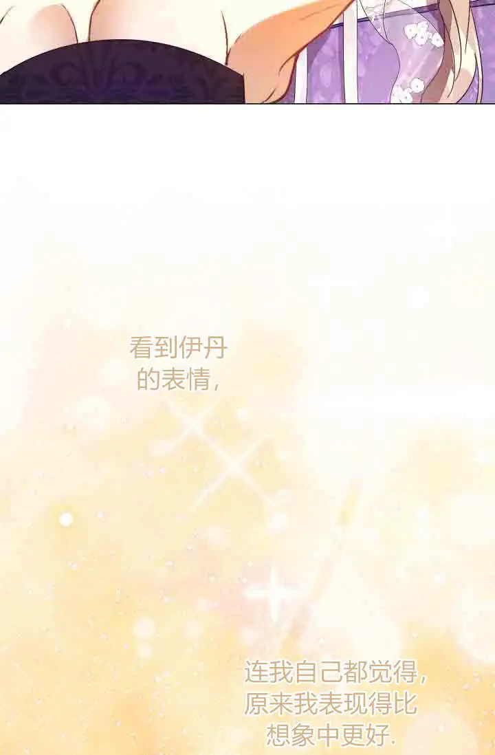 漫画《黑幕男主的限时乳母》第52话第86张图