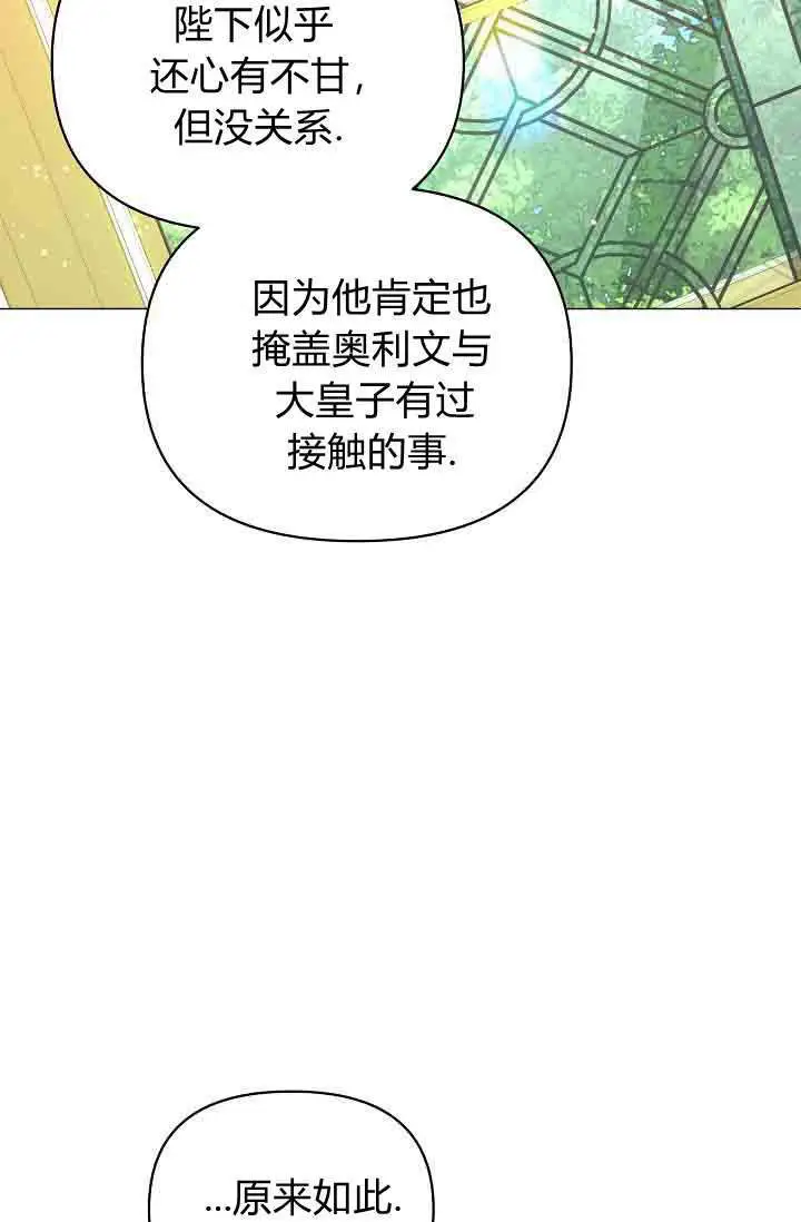 漫画《黑幕男主的限时乳母》第52话第90张图