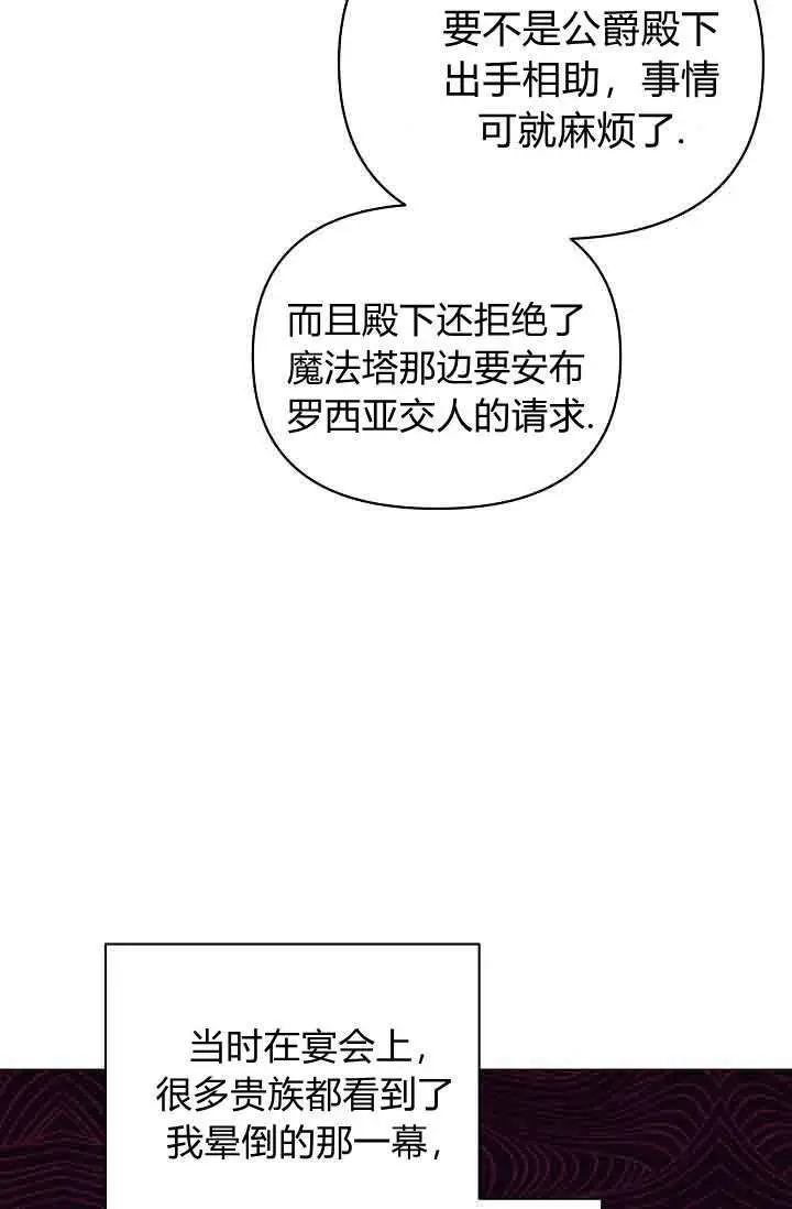 漫画《黑幕男主的限时乳母》第52话第92张图