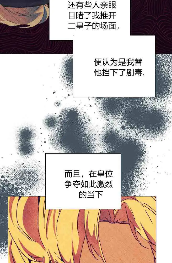 漫画《黑幕男主的限时乳母》第52话第95张图