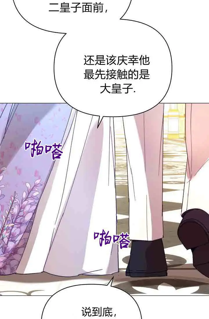 漫画《黑幕男主的限时乳母》第52话第98张图