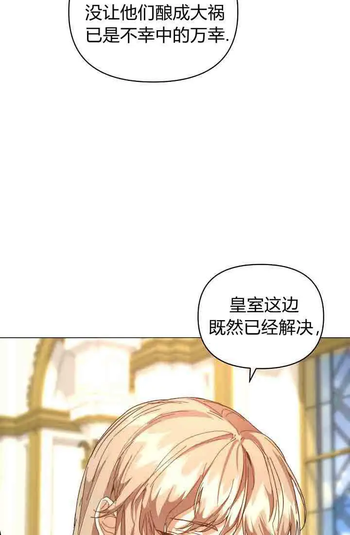 漫画《黑幕男主的限时乳母》第52话第99张图