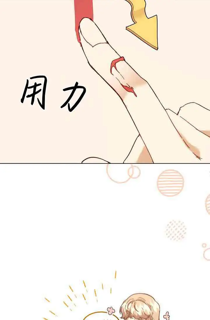 漫画《黑幕男主的限时乳母》第53话第10张图