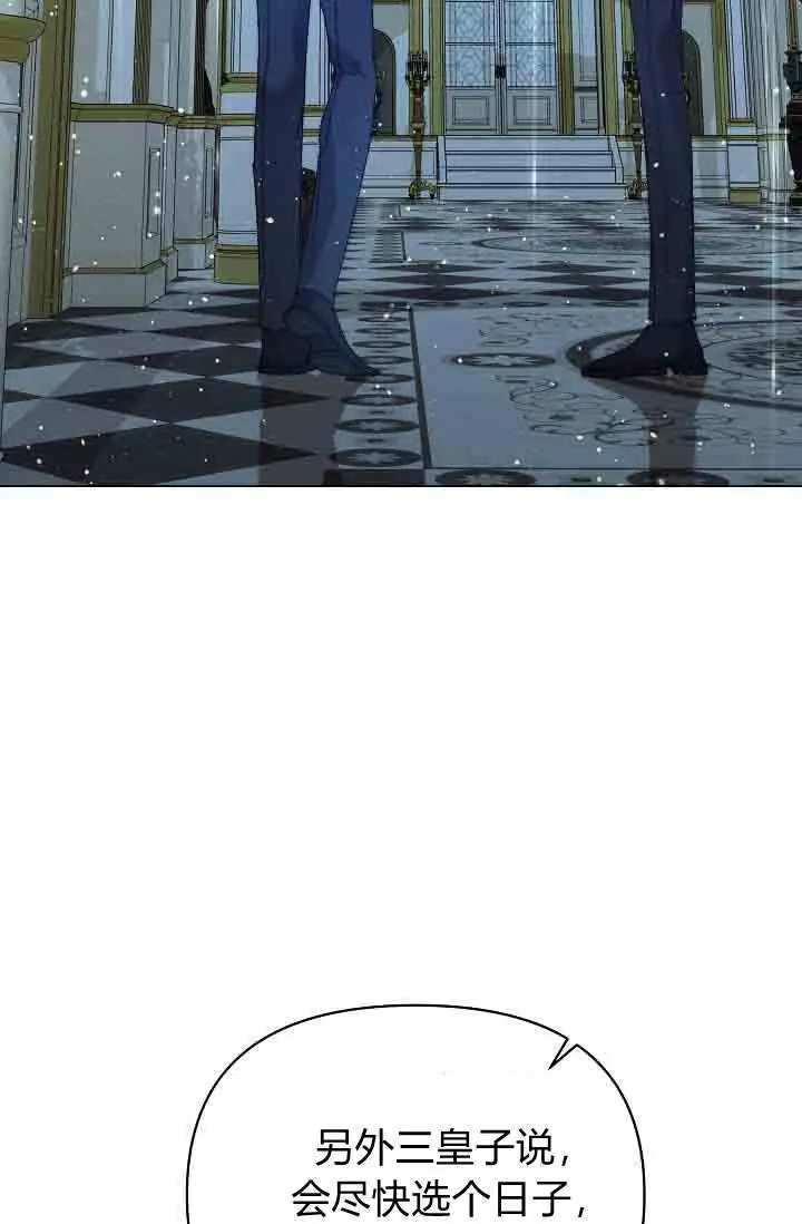 漫画《黑幕男主的限时乳母》第53话第117张图