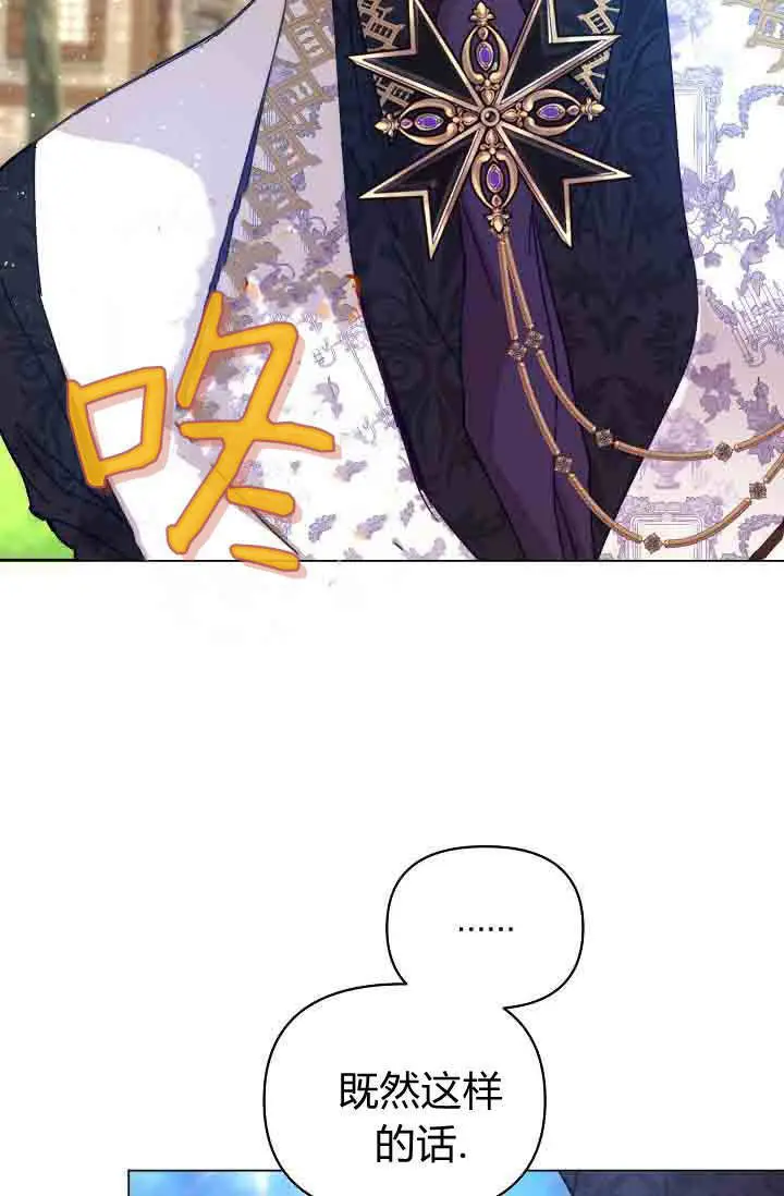漫画《黑幕男主的限时乳母》第53话第12张图
