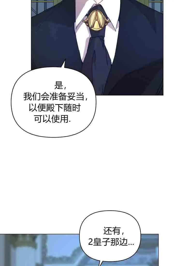 漫画《黑幕男主的限时乳母》第53话第120张图