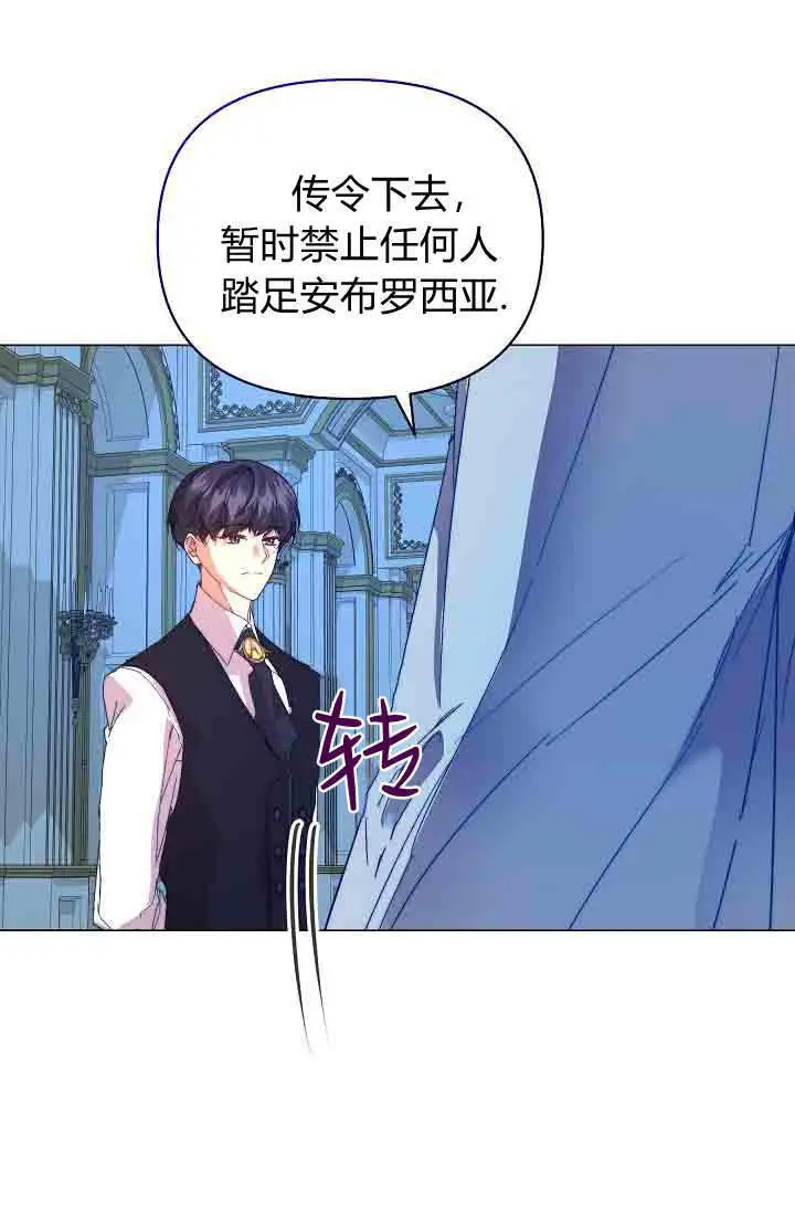 漫画《黑幕男主的限时乳母》第53话第122张图