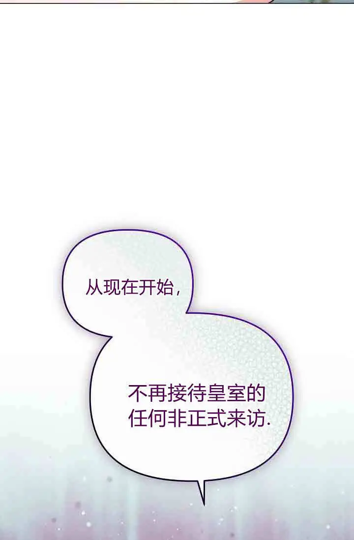 漫画《黑幕男主的限时乳母》第53话第124张图