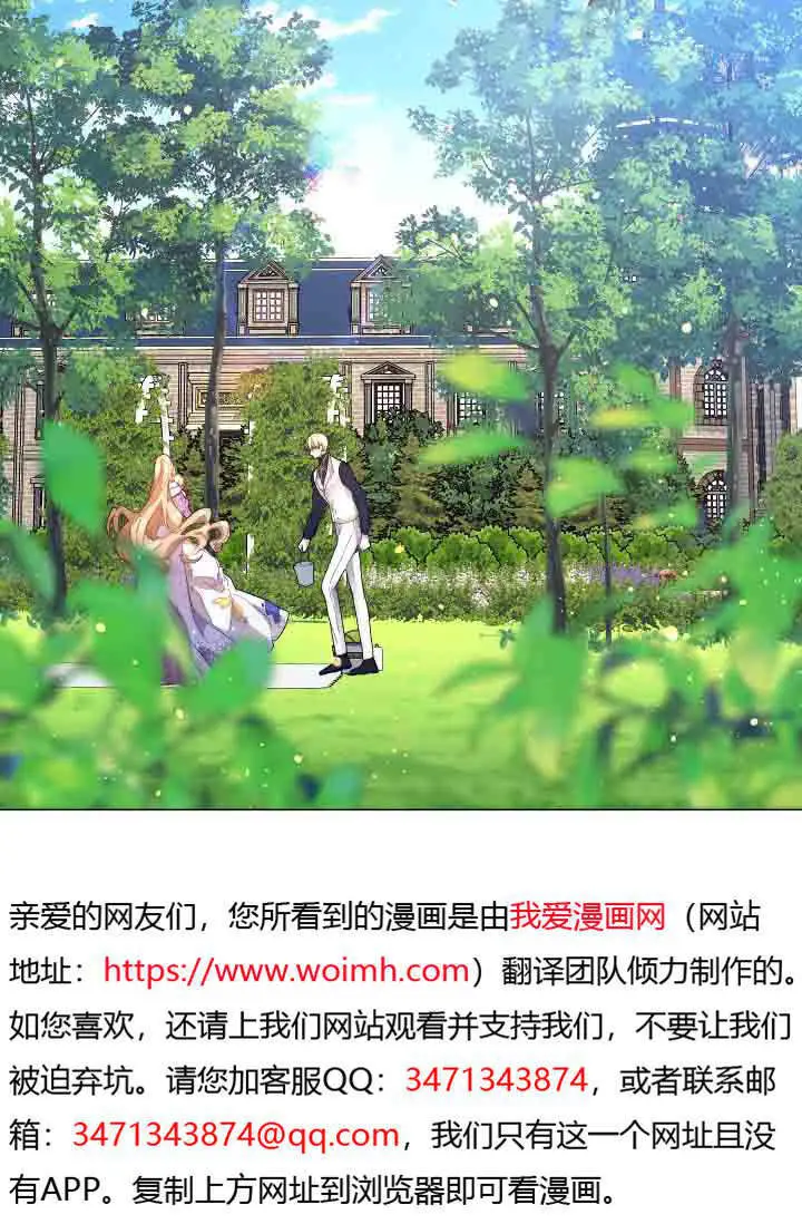 漫画《黑幕男主的限时乳母》第53话第19张图