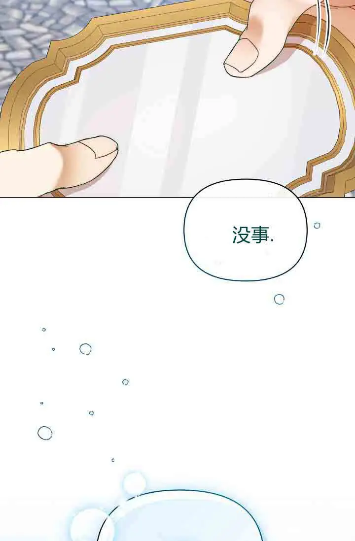 漫画《黑幕男主的限时乳母》第53话第22张图