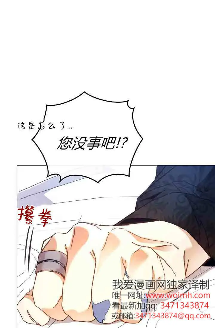 漫画《黑幕男主的限时乳母》第53话第33张图