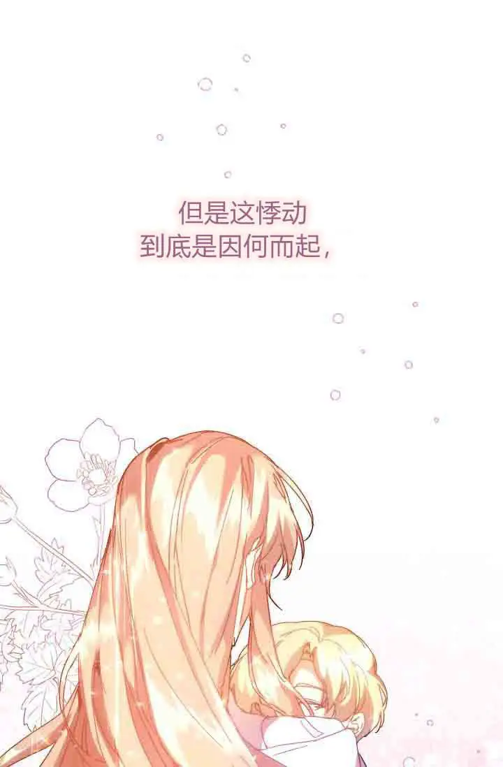 漫画《黑幕男主的限时乳母》第53话第36张图