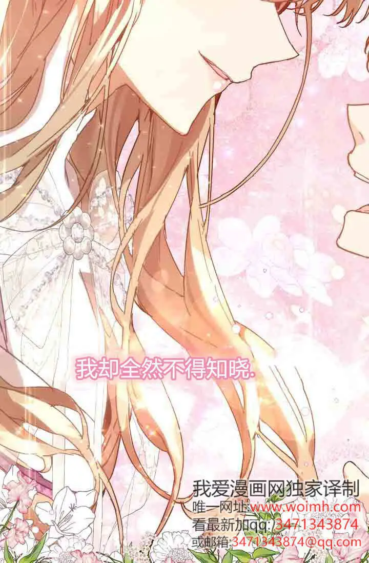 漫画《黑幕男主的限时乳母》第53话第38张图