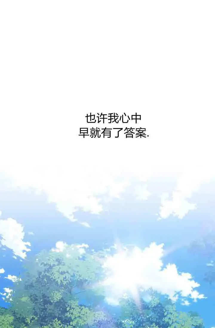 漫画《黑幕男主的限时乳母》第53话第42张图