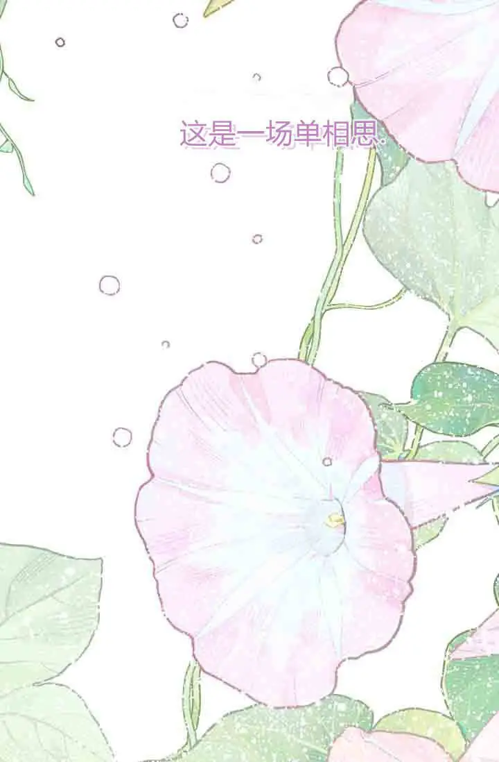 漫画《黑幕男主的限时乳母》第53话第47张图