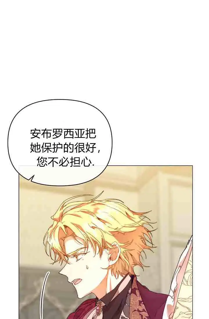 漫画《黑幕男主的限时乳母》第53话第55张图