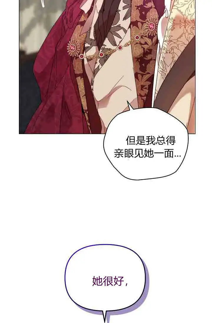 漫画《黑幕男主的限时乳母》第53话第56张图