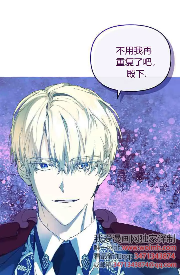 漫画《黑幕男主的限时乳母》第53话第58张图