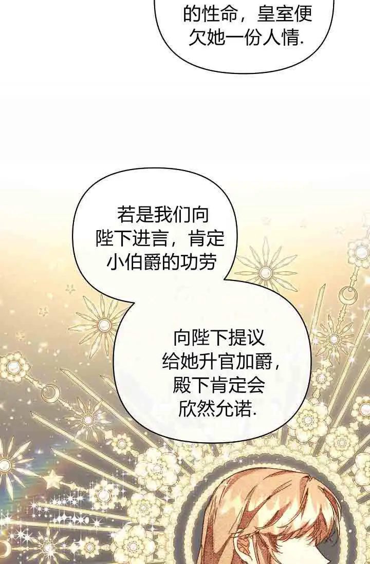 漫画《黑幕男主的限时乳母》第53话第69张图