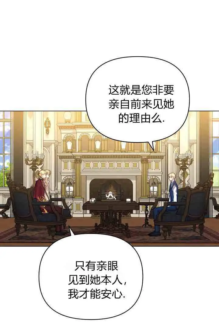 漫画《黑幕男主的限时乳母》第53话第71张图