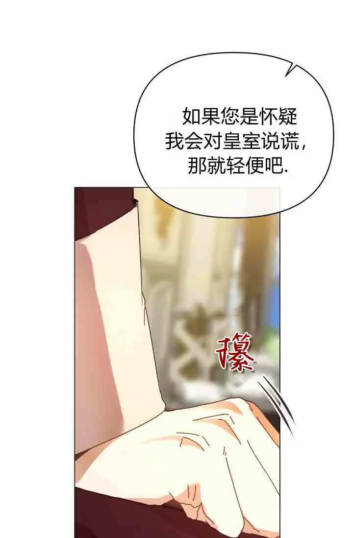 漫画《黑幕男主的限时乳母》第53话第72张图