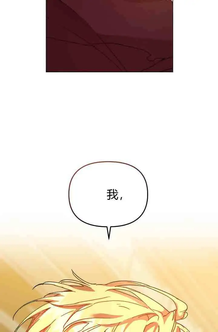 漫画《黑幕男主的限时乳母》第53话第73张图