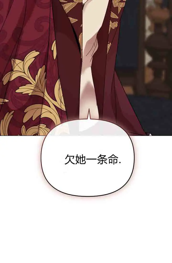 漫画《黑幕男主的限时乳母》第53话第75张图