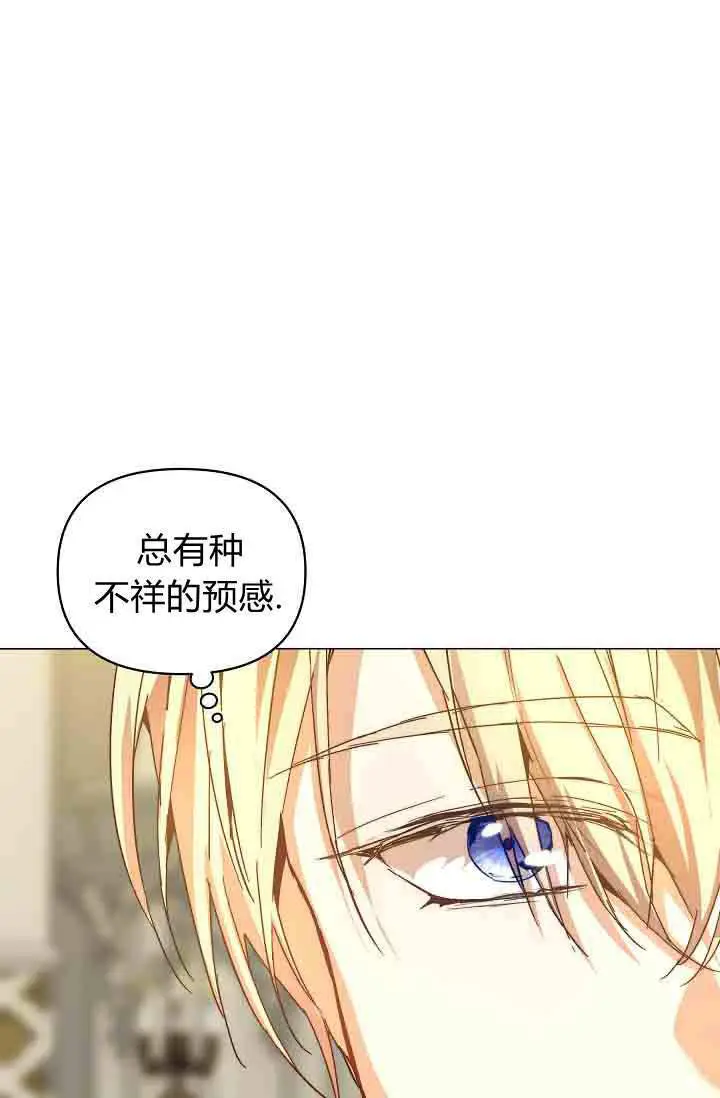 漫画《黑幕男主的限时乳母》第53话第77张图