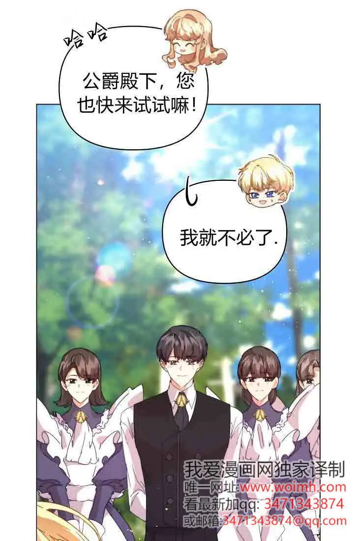 漫画《黑幕男主的限时乳母》第53话第8张图
