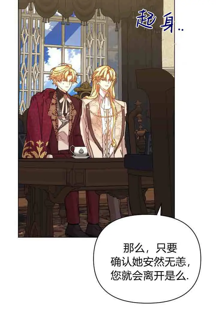 漫画《黑幕男主的限时乳母》第53话第80张图