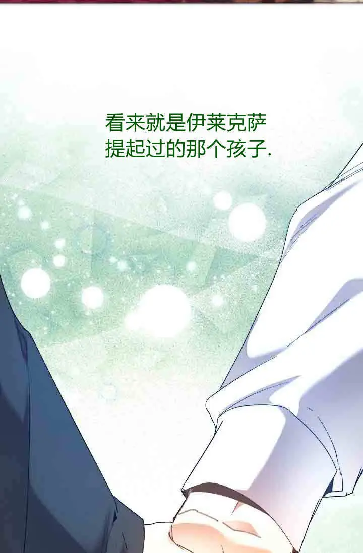 漫画《黑幕男主的限时乳母》第53话第95张图