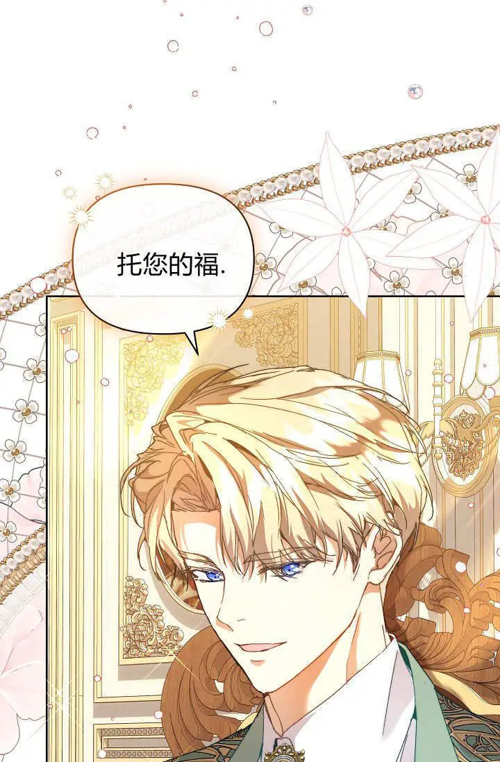 漫画《黑幕男主的限时乳母》第56话第2张图
