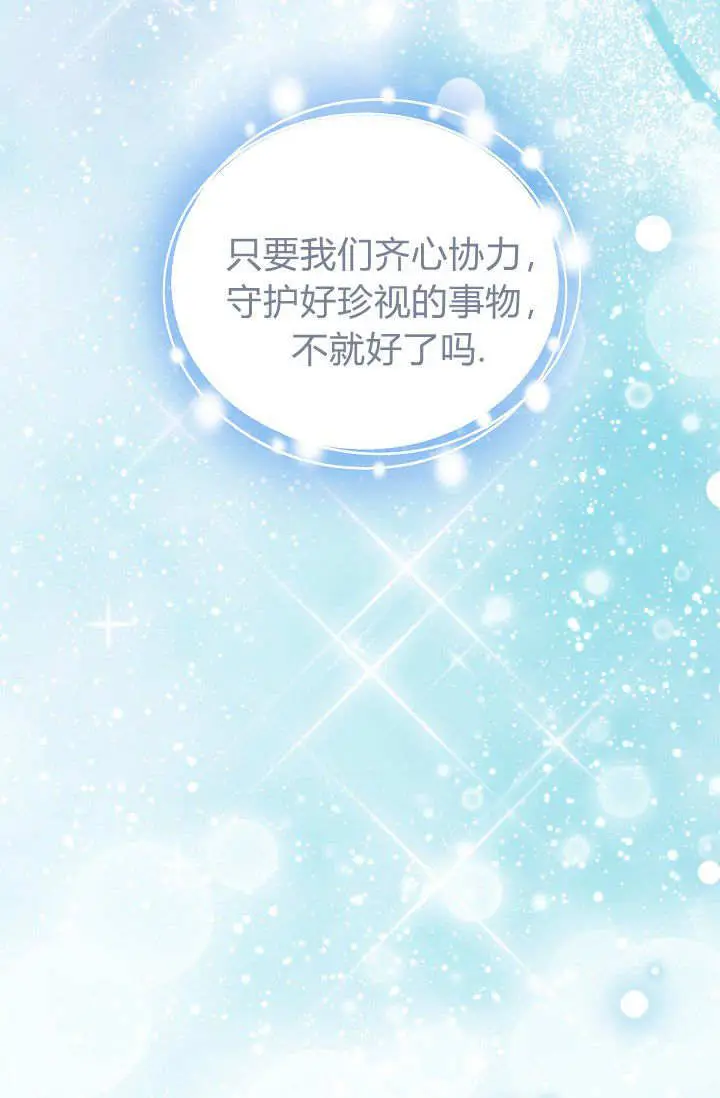漫画《黑幕男主的限时乳母》第59话第100张图
