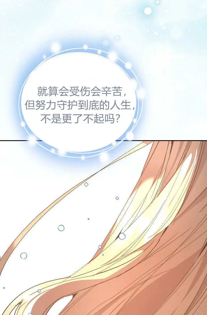 漫画《黑幕男主的限时乳母》第59话第101张图