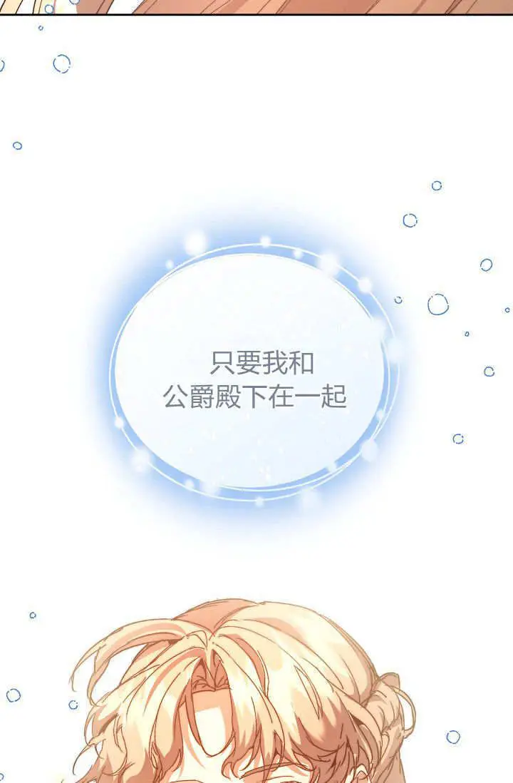 漫画《黑幕男主的限时乳母》第59话第102张图